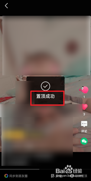 微视怎么置顶自己的作品？