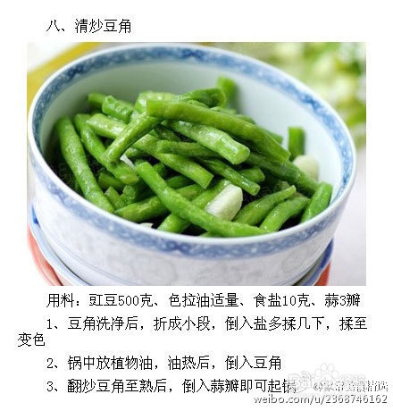 9道最受欢迎素菜