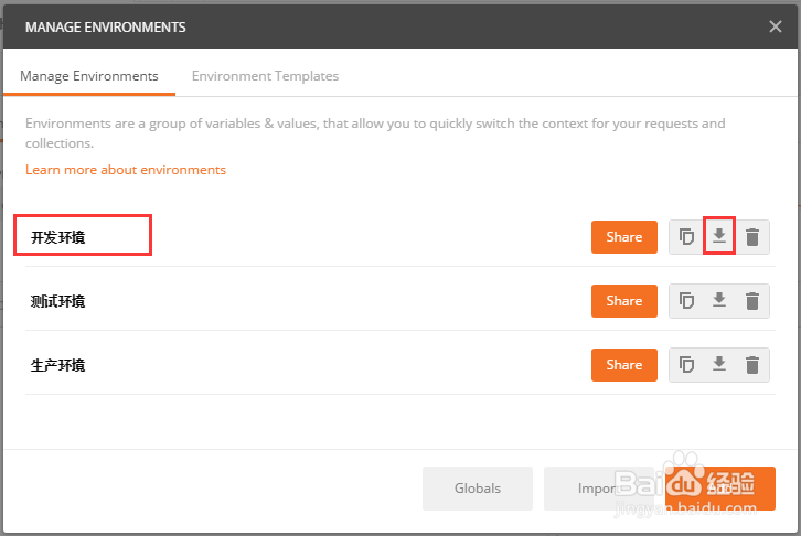 postman如何备份环境变量