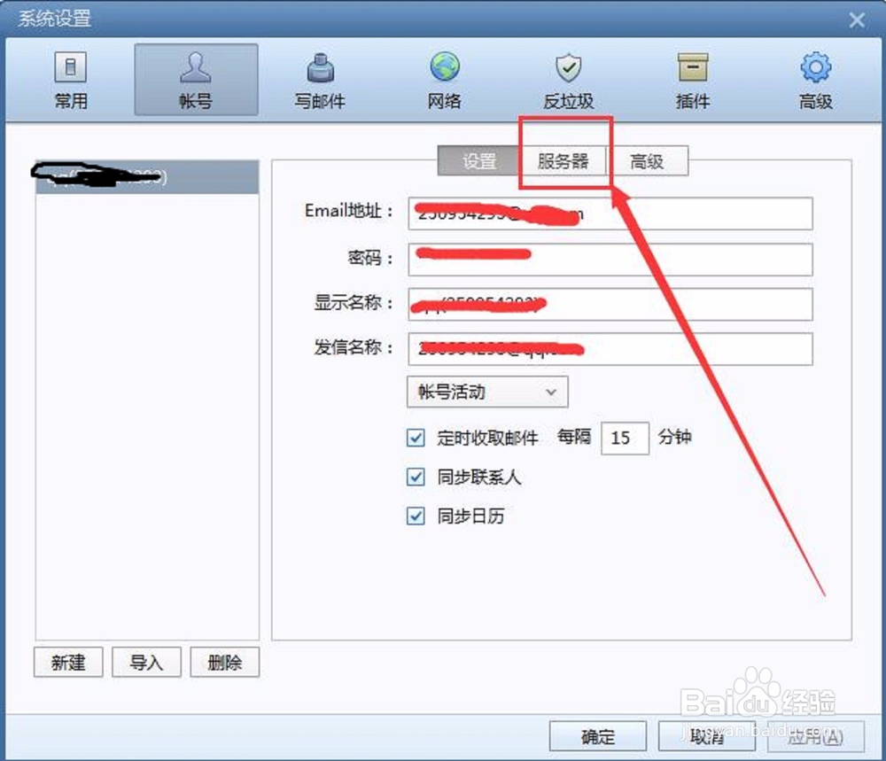 foxmail发邮件时总提示接收密码错误是怎么回事