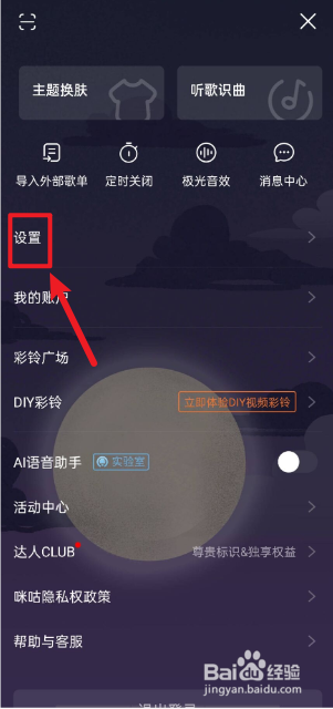 咪咕音乐APP如何开启桌面歌词
