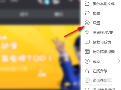 腾讯视频如何设置定时关机