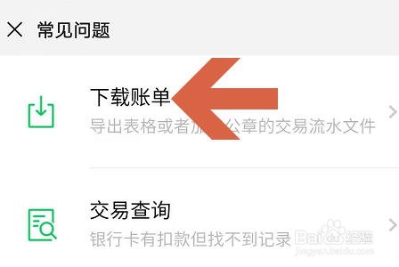 微信账单如何下载