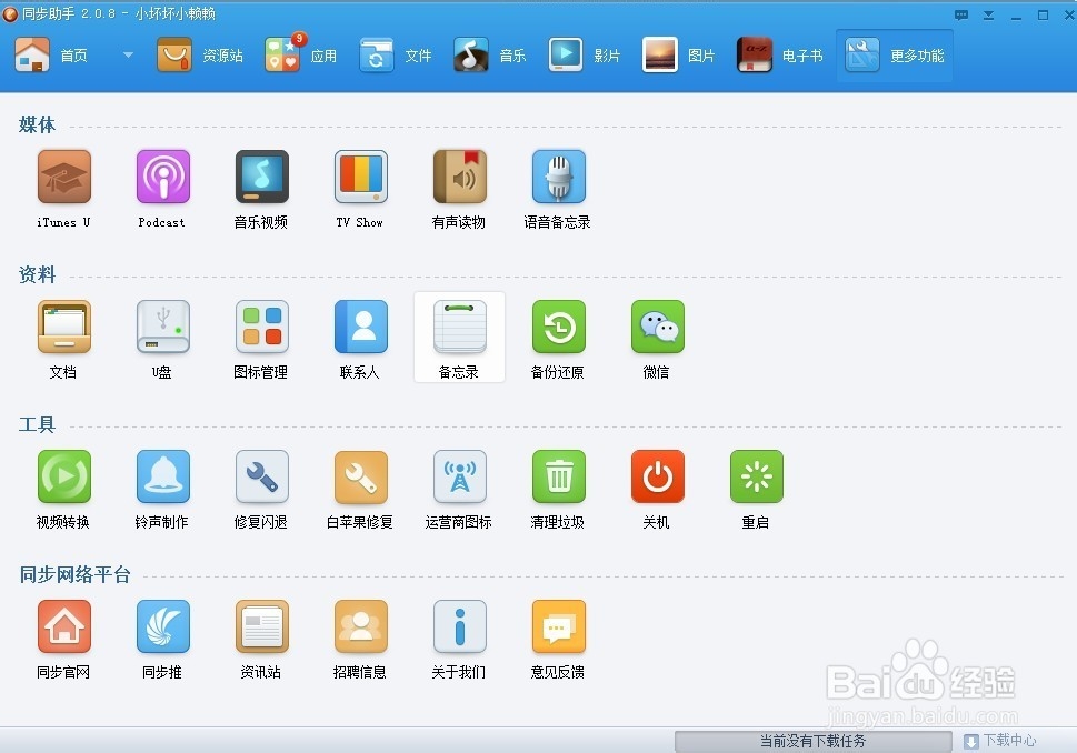教你在电脑端管理iphone，ipad的备忘录