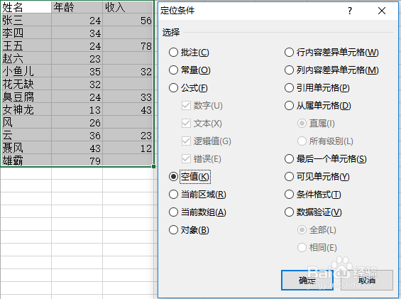 Excel空白处赋值