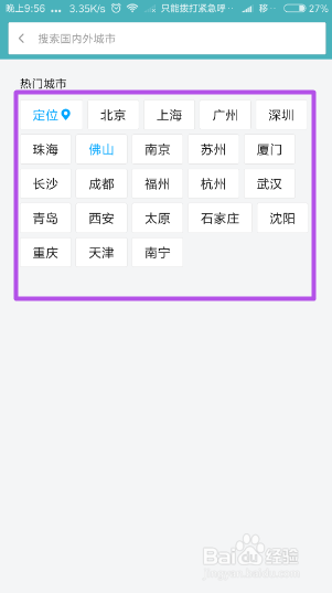 如何在手机中看天气预报？
