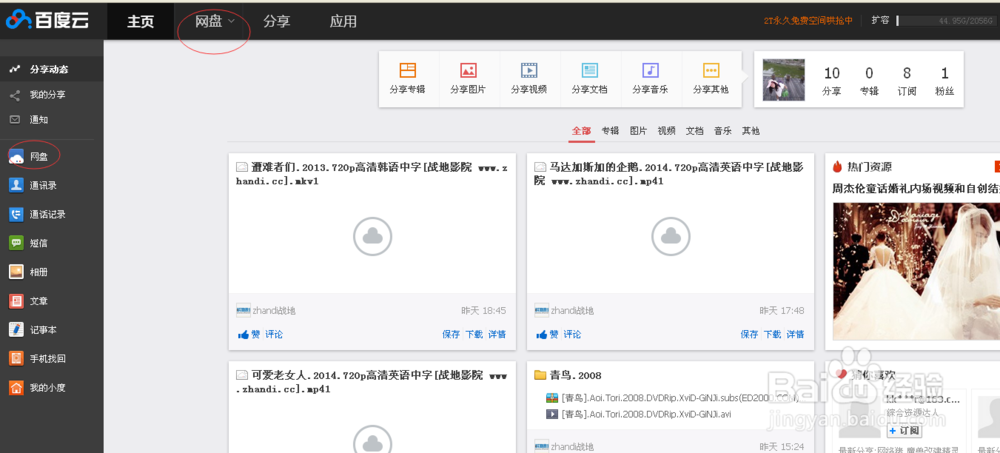 分享百度云盘文件
