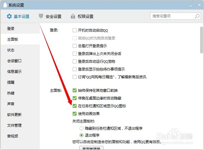教你如何隐藏qq图标