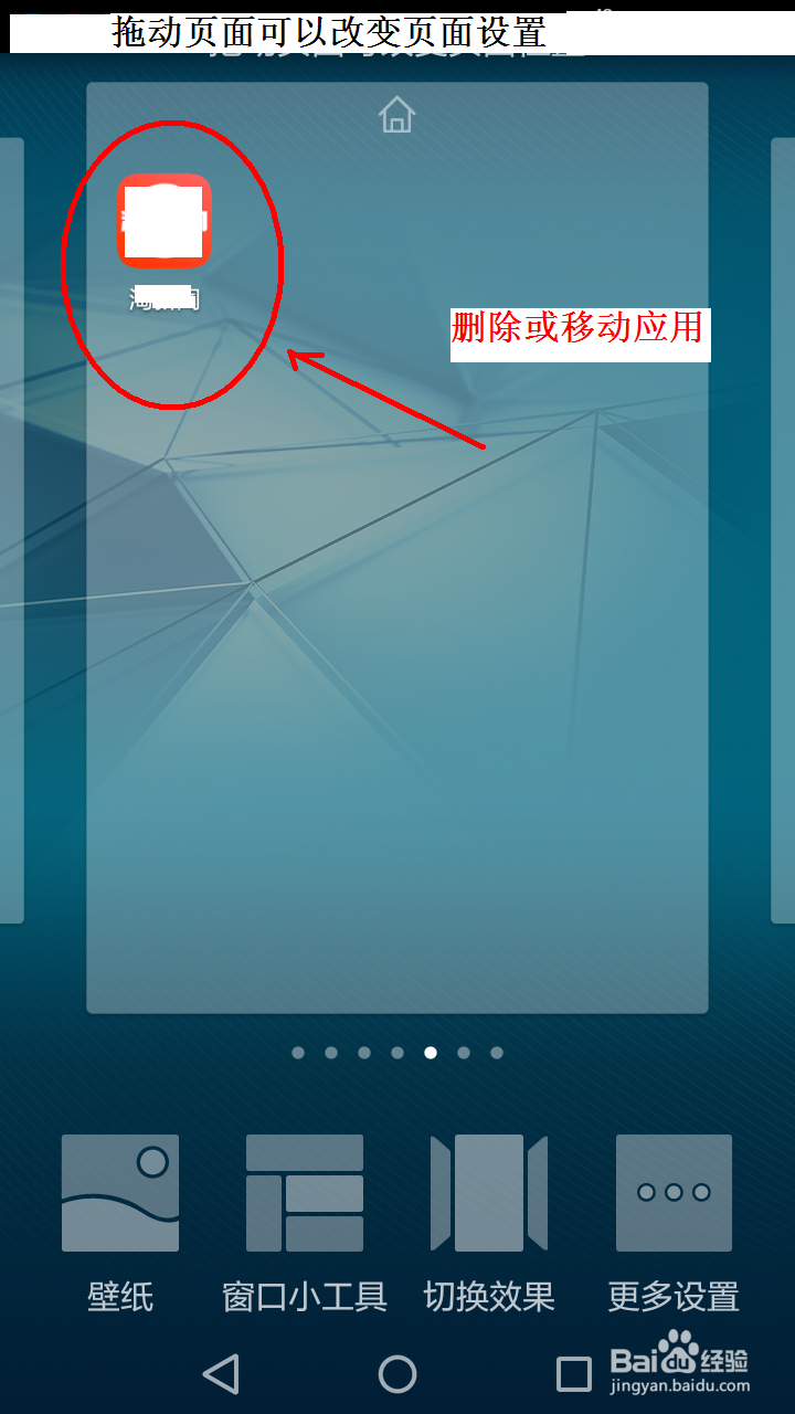 华为手机页面怎么删除