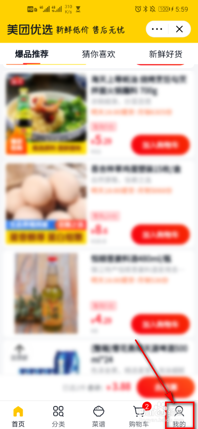 美团app怎么进行用户反馈