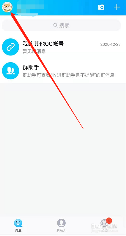 QQ怎么设置接收“QQ咨询”临时会话？