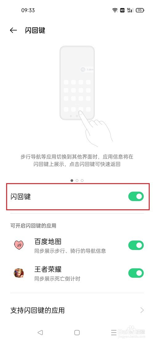 oppo手机怎么设置闪回键