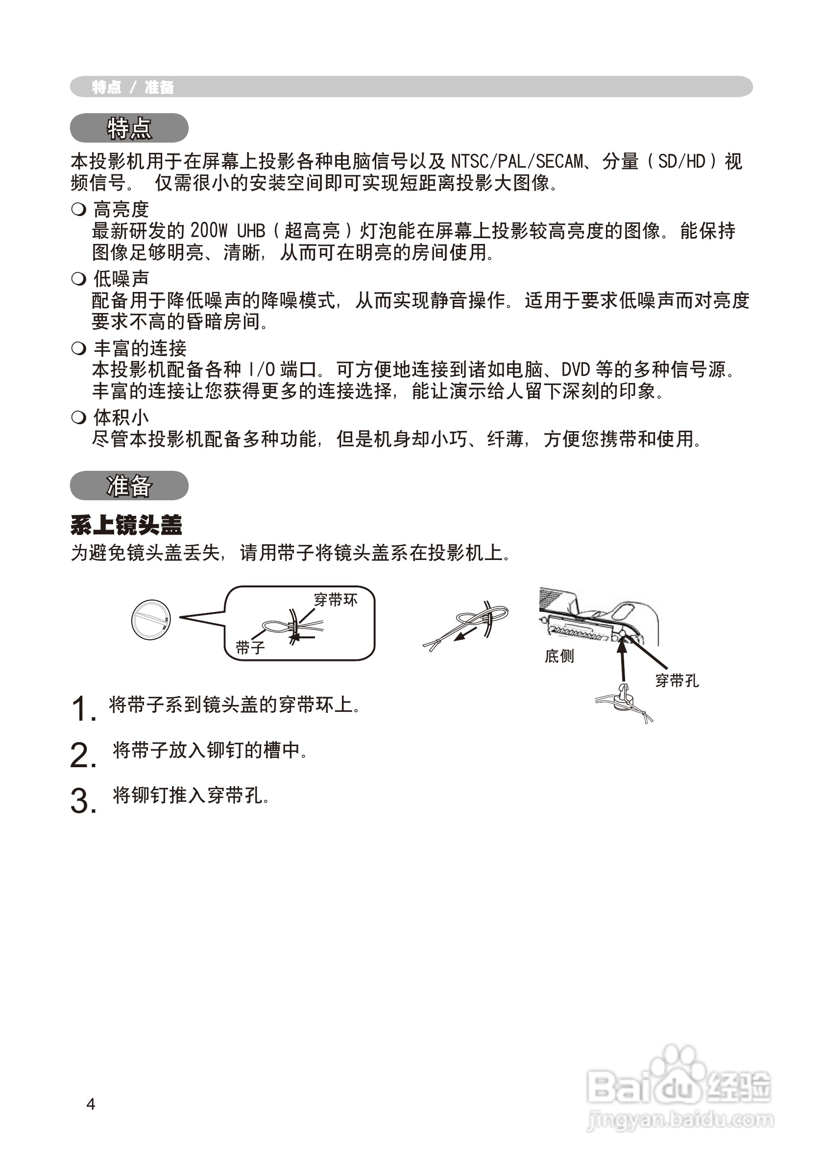 日立 CP-X268A投影机说明书:[3]