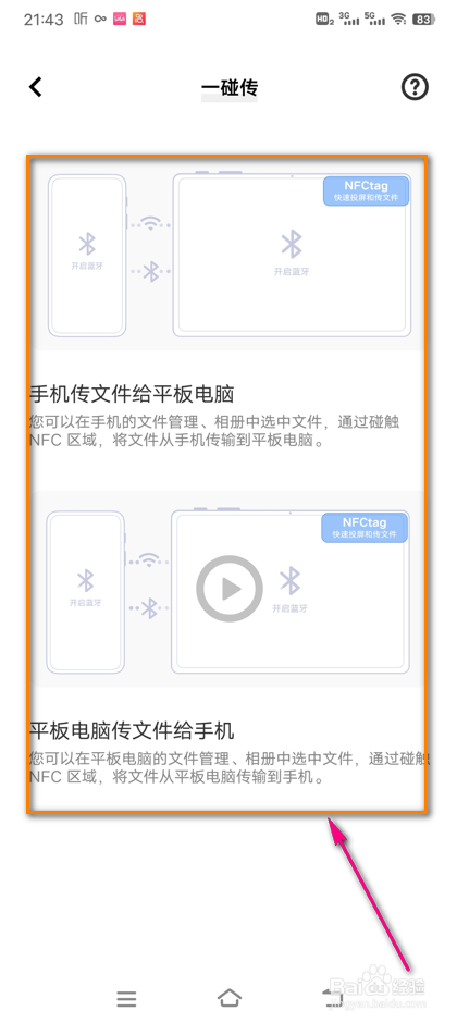 VIVO手机一碰传怎么设置