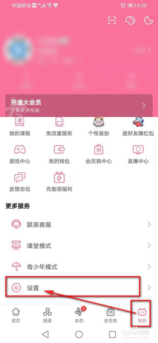 哔哩哔哩深色跟随系统怎么开启