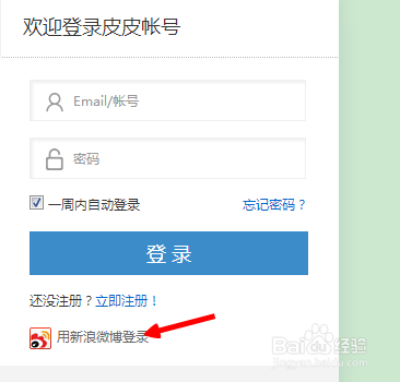 新浪微博如何定时发送微博