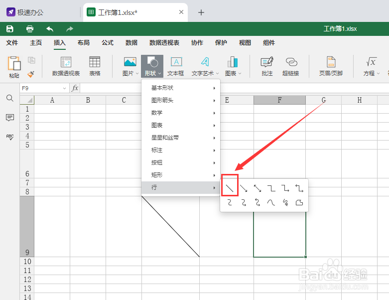 Excel表格如何制作斜线