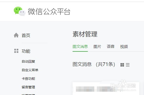 如何在公众号内直接裁剪图片