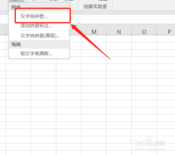 Excel如何快速将汉字转为拼音