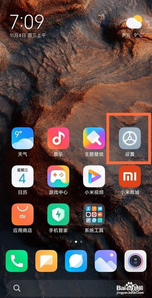 红米k40pro怎样开启抬起亮屏