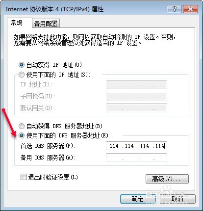 机械师网速DNS怎么调