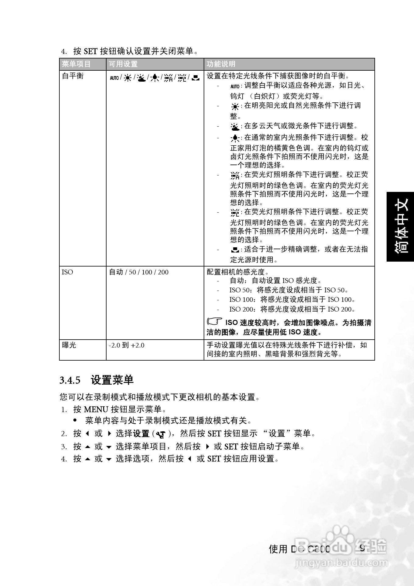 明基 DCC800数码相机说明书:[2]