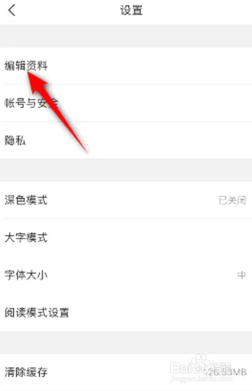 今日头条APP如何进行更换头像