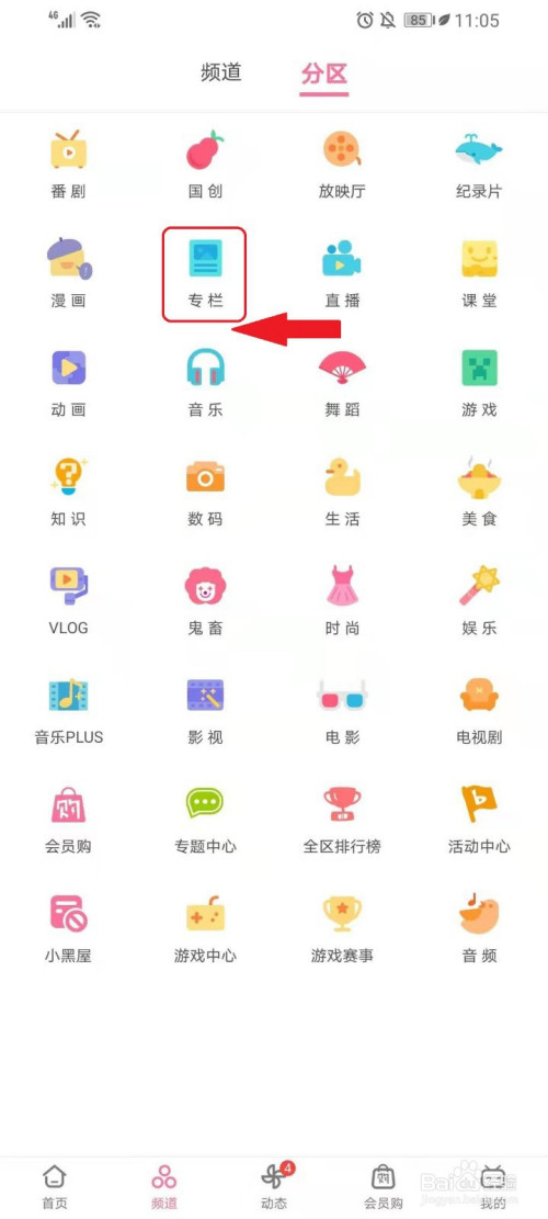 哔哩哔哩专栏怎么设置封面