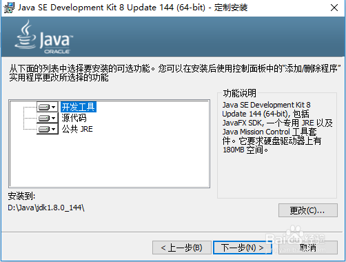 JDK安装配置教程