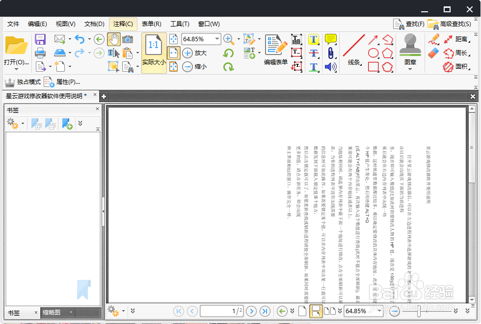 PDF如何旋转页面？PDF旋转页面后如何保存
