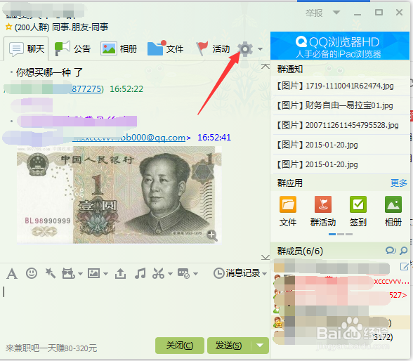QQ如何邀请好友加群