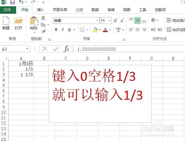 Excel教程：[3]分数怎么输入
