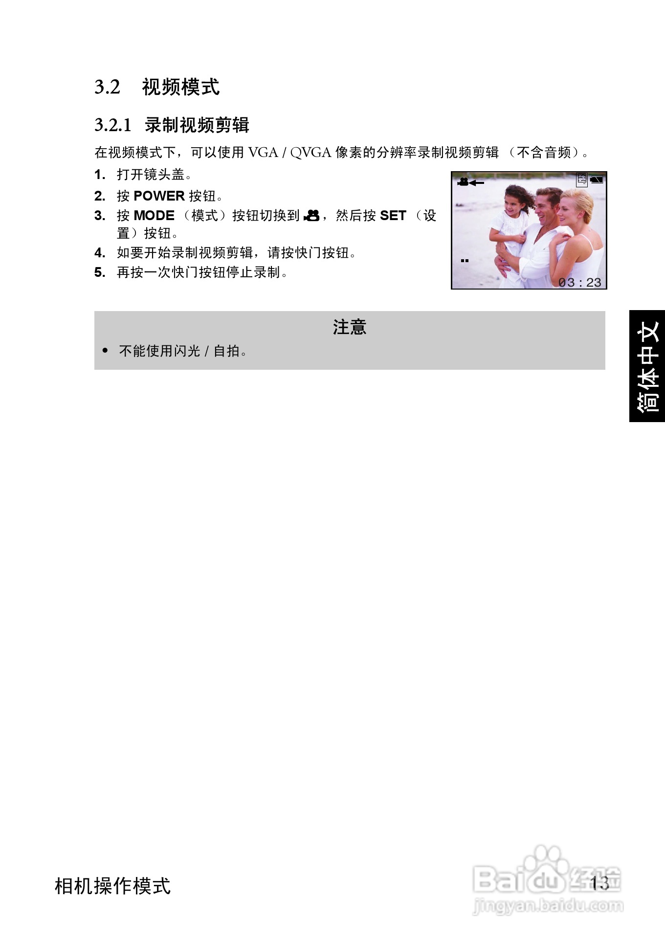 明基 DCE310数码相机说明书:[2]