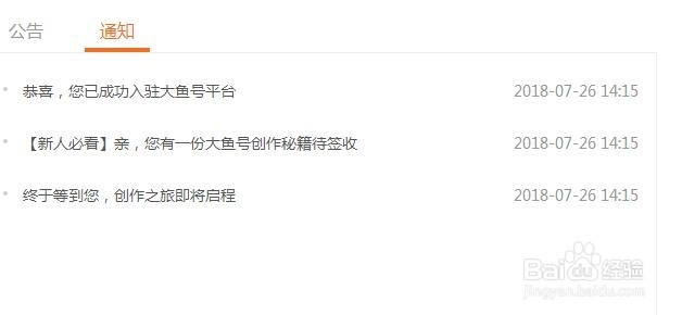 最新大鱼号申请入驻的流程