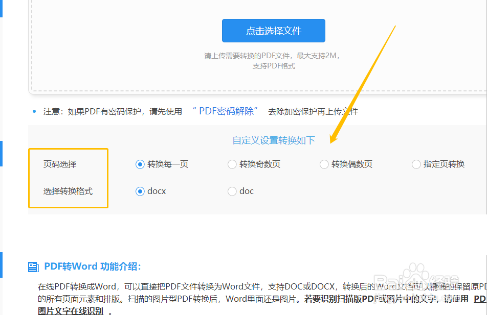 PDF转Word的方法有哪些PDF格式怎么转换成Word