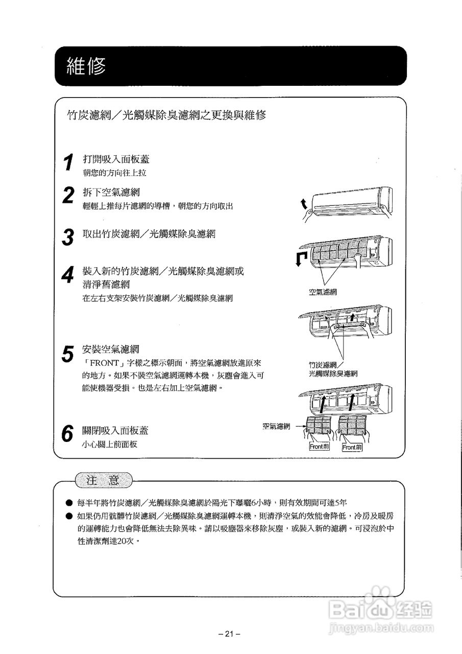 声宝AM-J32DC／AU-J32DC型冷气机说明书:[3]