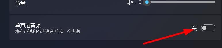 Windows11如何开启单声道音频