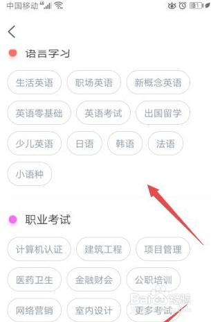 网易云课堂怎么调整学习兴趣