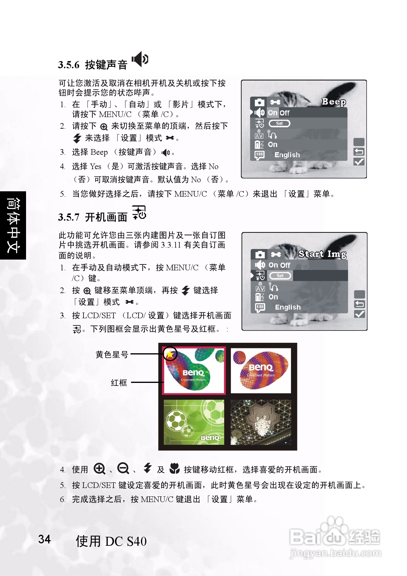 明基 DCS40数码相机说明书:[4]