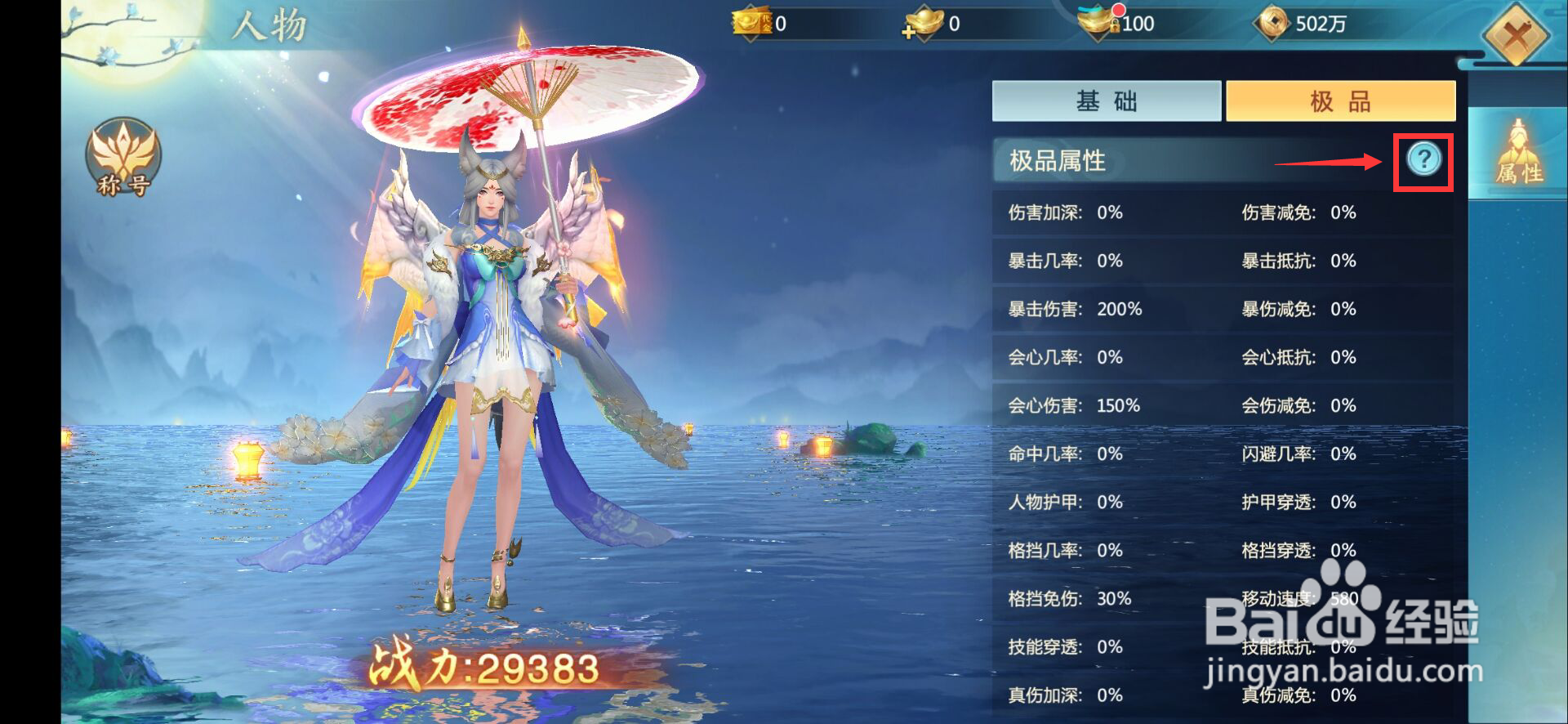 青云诀2怎么查看角色极品属性