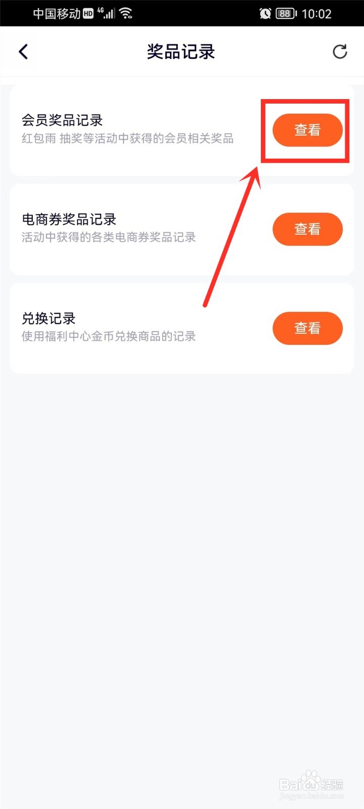腾讯视频的活动奖品在哪里