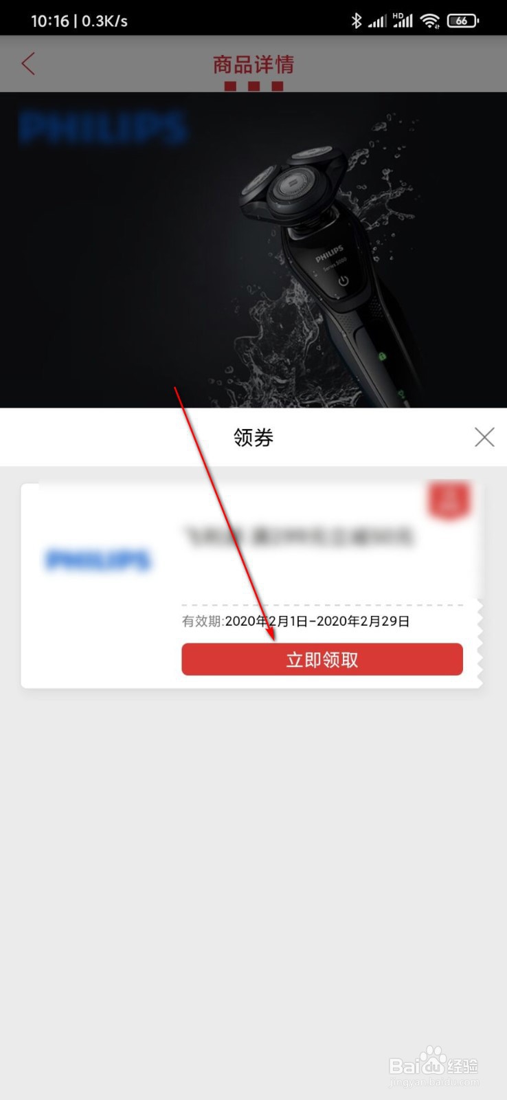 肯德基商城如何领优惠券