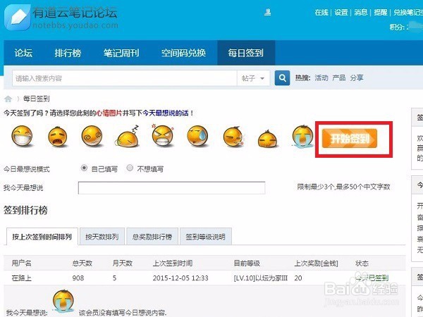 免费增加有道云笔记空间容量的方法