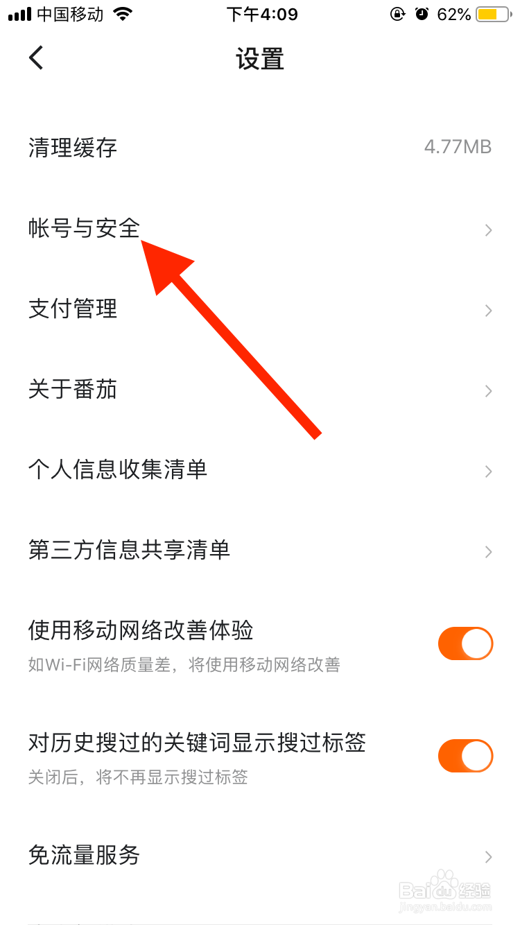 番茄畅听移动端如何绑定抖音账号？