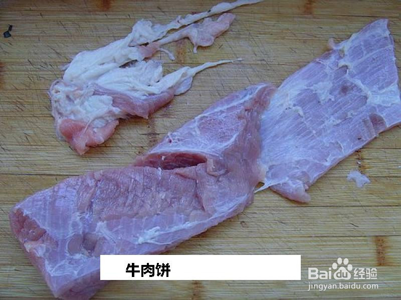 牛肉饼的做法