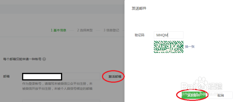 怎样注册个人微信公众号