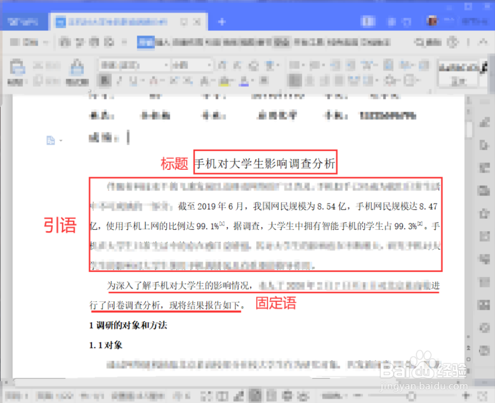 如何写影响分析类调查报告