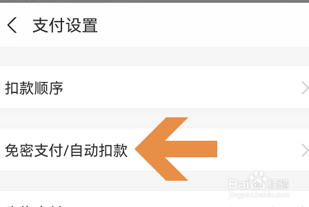 怎么解约已签约支付宝免密支付的服务