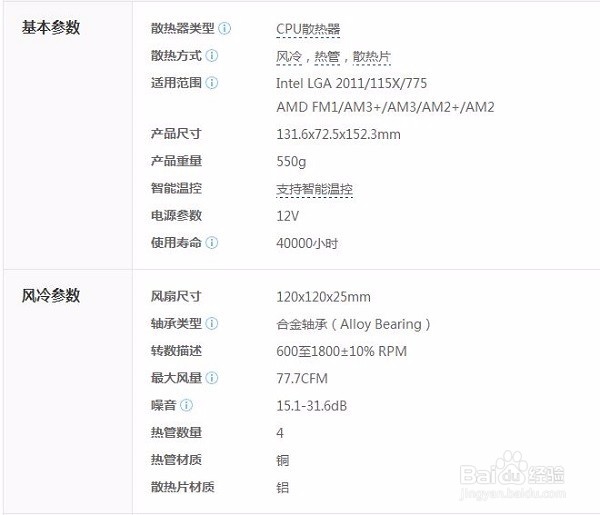 分析参数选散热器