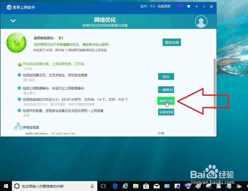 电脑使用宽带上网助手优化网络